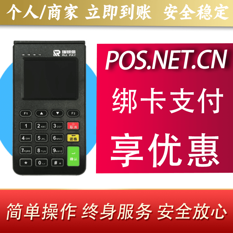 绍兴瑞银信电签机