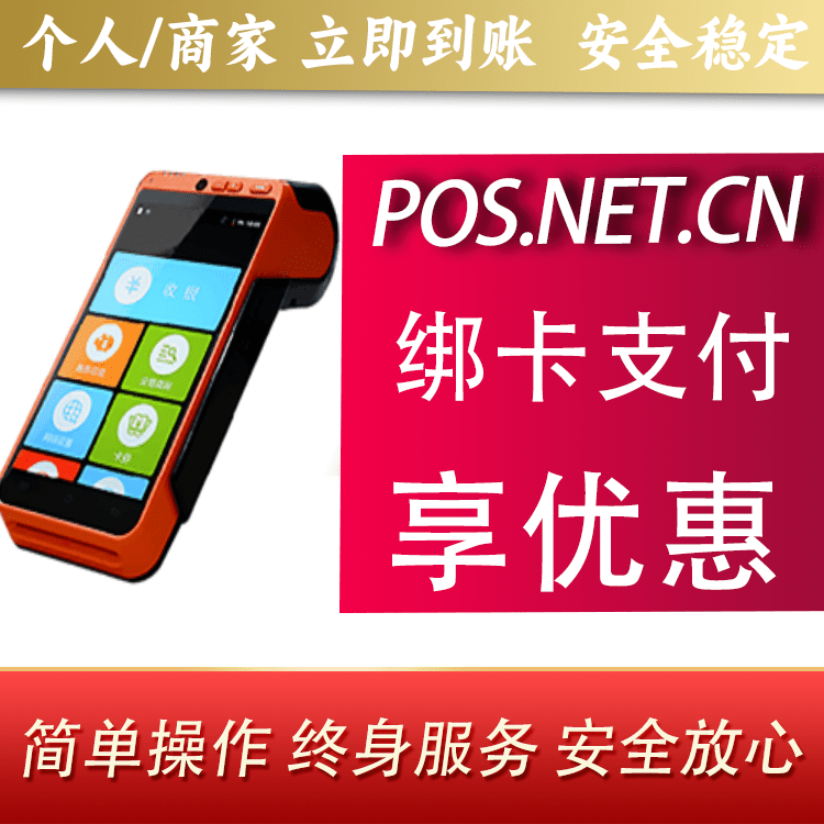 绍兴合利宝智能POS