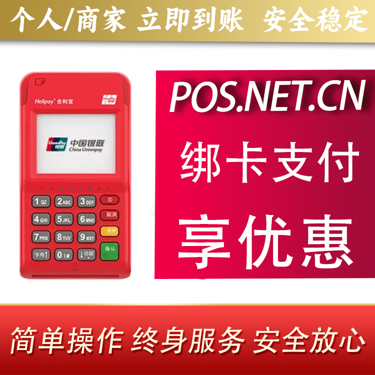 绍兴合利宝电签POS