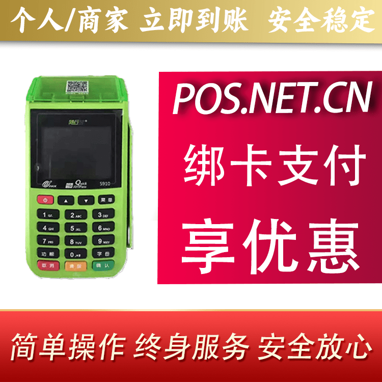 绍兴随行付大POS