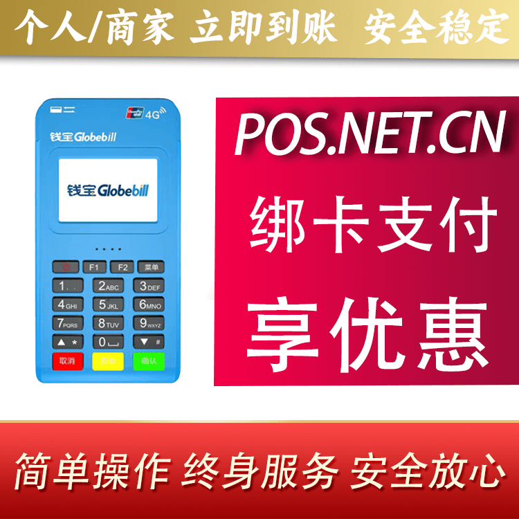 绍兴钱宝MPOS蓝牙支付