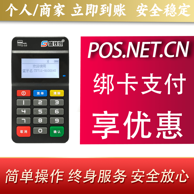 绍兴盛钱包MPOS