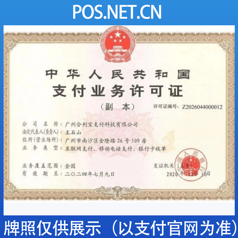 绍兴合利宝支付牌照